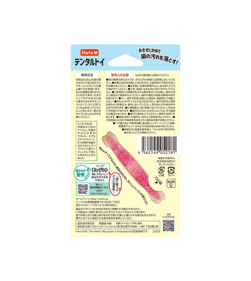 Hartz(ハーツ)デンタルトイ ボーン ミニ(3kg未満)